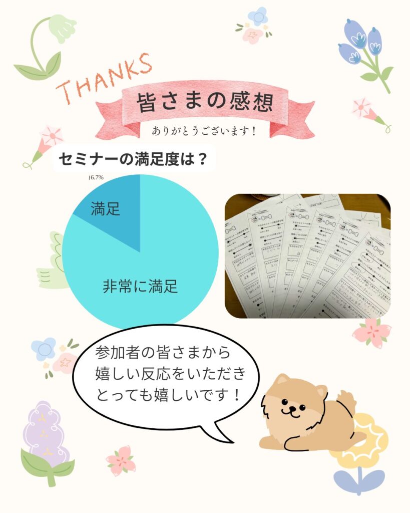 みずほ動物病院の東洋医学セミナーの参加者の感想その1